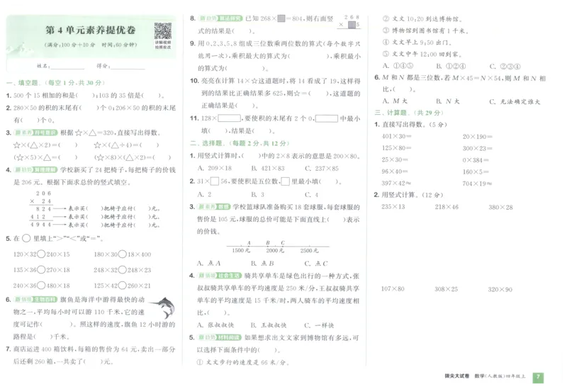 四年级数学上册人教版25秋《拔尖大试卷》_25秋小学语数英习题试卷_数学_人教版_1-6年级数学上册人教版25秋《拔尖大试卷》