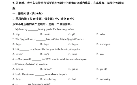 2024年吉林省长春市中考英语真题（空白卷）_吉林省长春市-历年中考真题_3-吉林省长春市-中考英语（2016-2025）
