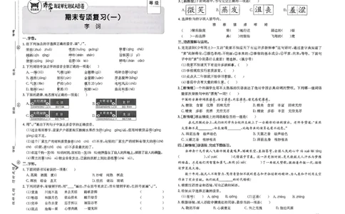 六年级语文上册人教版25秋《期末试卷》_25秋小学语数英习题试卷_语文_《期末试卷》语文1-6年级上册（25秋）