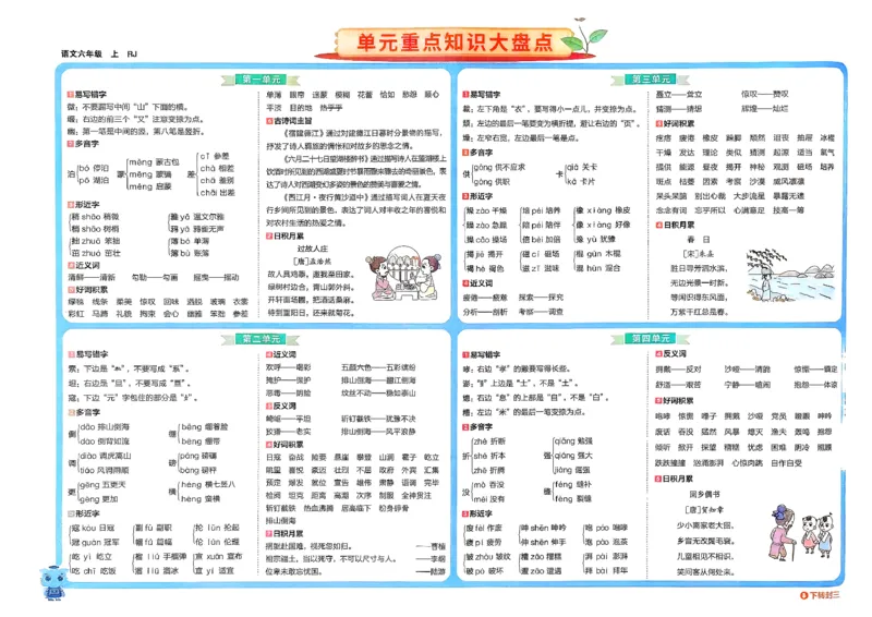六年级语文上册人教版25秋《期末试卷》_25秋小学语数英习题试卷_语文_《期末试卷》语文1-6年级上册（25秋）