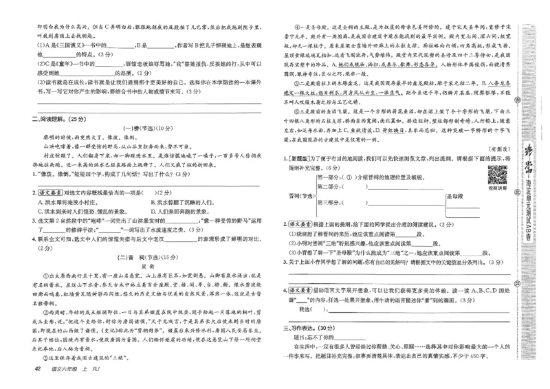 六年级语文上册人教版25秋《期末试卷》_25秋小学语数英习题试卷_语文_《期末试卷》语文1-6年级上册（25秋）