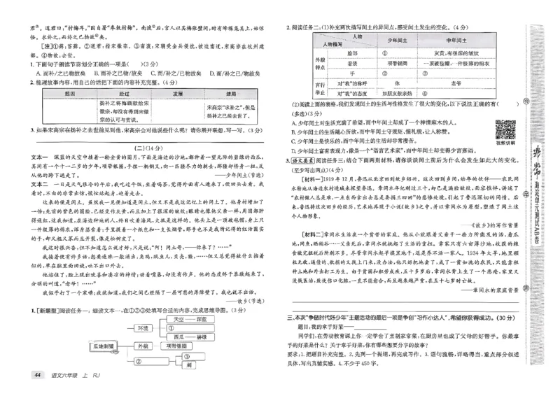 六年级语文上册人教版25秋《期末试卷》_25秋小学语数英习题试卷_语文_《期末试卷》语文1-6年级上册（25秋）