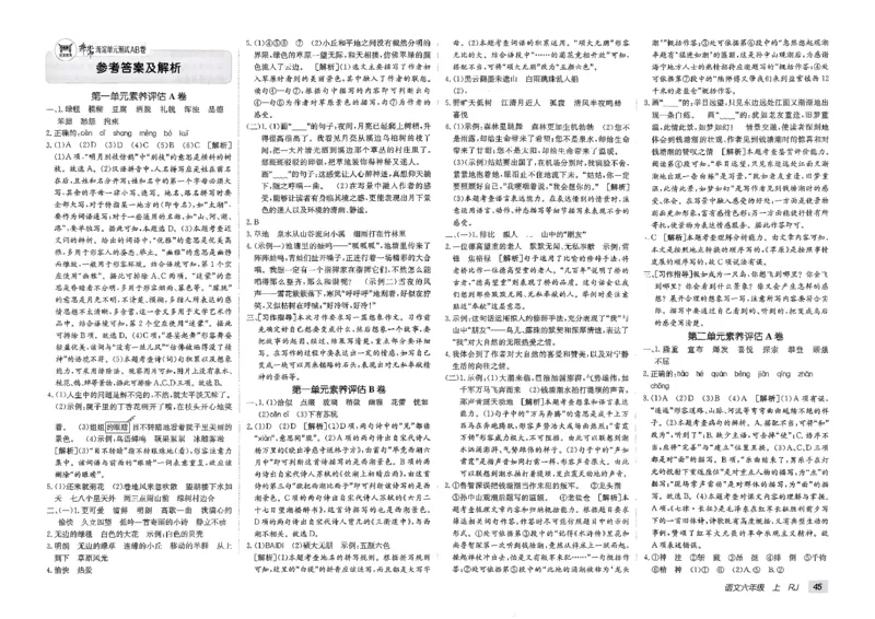 六年级语文上册人教版25秋《期末试卷》_25秋小学语数英习题试卷_语文_《期末试卷》语文1-6年级上册（25秋）