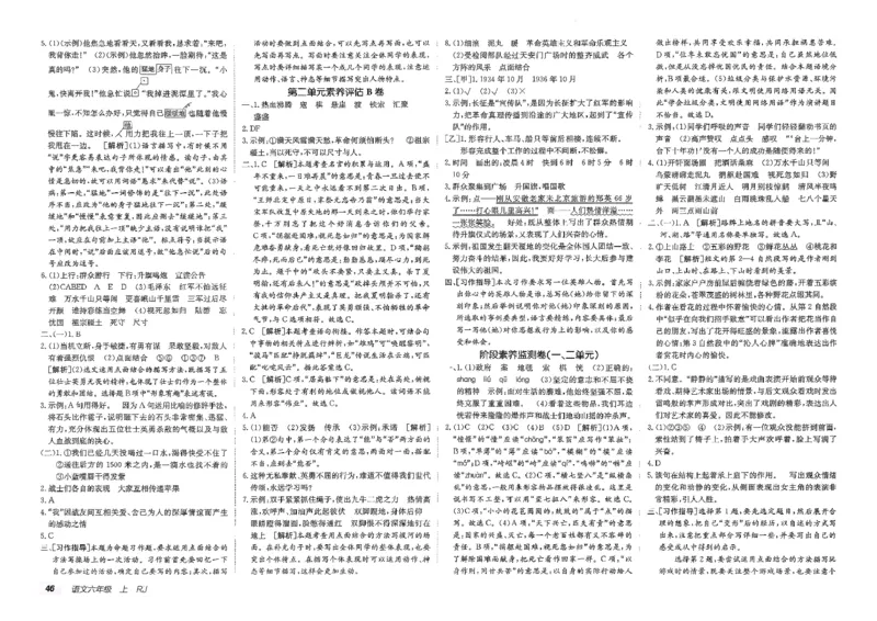 六年级语文上册人教版25秋《期末试卷》_25秋小学语数英习题试卷_语文_《期末试卷》语文1-6年级上册（25秋）