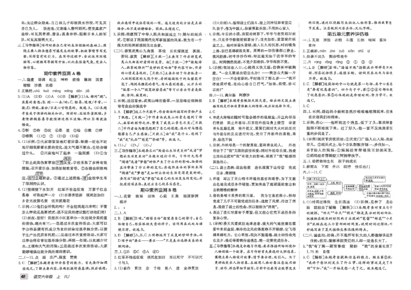 六年级语文上册人教版25秋《期末试卷》_25秋小学语数英习题试卷_语文_《期末试卷》语文1-6年级上册（25秋）