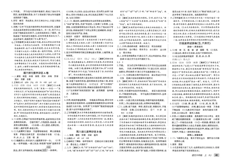 六年级语文上册人教版25秋《期末试卷》_25秋小学语数英习题试卷_语文_《期末试卷》语文1-6年级上册（25秋）