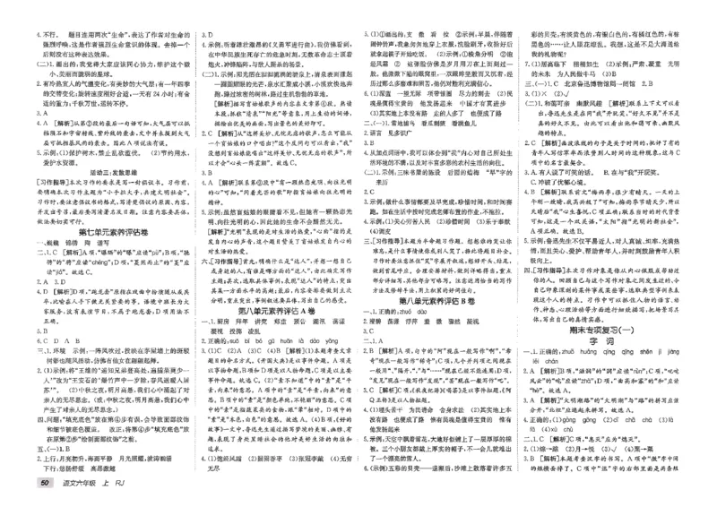 六年级语文上册人教版25秋《期末试卷》_25秋小学语数英习题试卷_语文_《期末试卷》语文1-6年级上册（25秋）