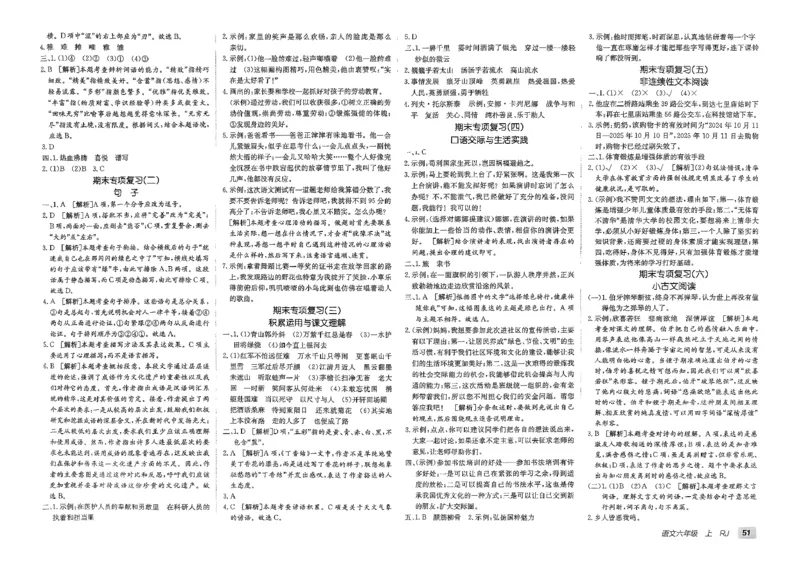 六年级语文上册人教版25秋《期末试卷》_25秋小学语数英习题试卷_语文_《期末试卷》语文1-6年级上册（25秋）