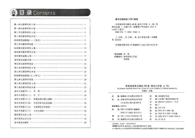 六年级语文上册人教版25秋《期末试卷》_25秋小学语数英习题试卷_语文_《期末试卷》语文1-6年级上册（25秋）