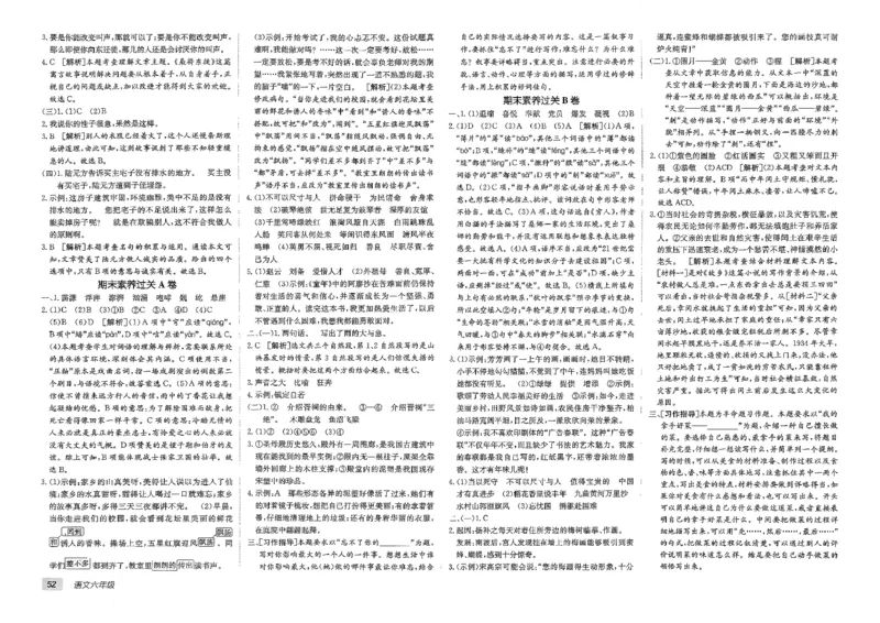 六年级语文上册人教版25秋《期末试卷》_25秋小学语数英习题试卷_语文_《期末试卷》语文1-6年级上册（25秋）