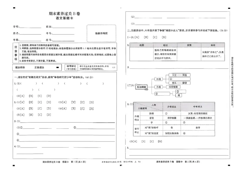 六年级语文上册人教版25秋《期末试卷》_25秋小学语数英习题试卷_语文_《期末试卷》语文1-6年级上册（25秋）