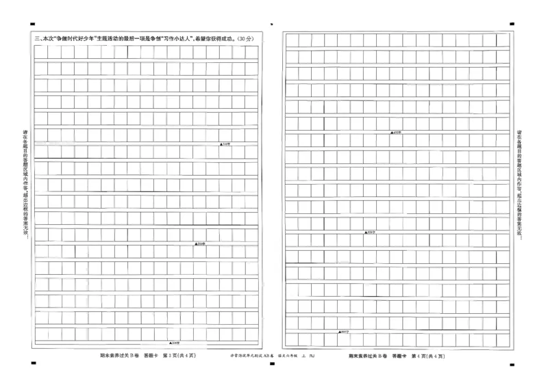 六年级语文上册人教版25秋《期末试卷》_25秋小学语数英习题试卷_语文_《期末试卷》语文1-6年级上册（25秋）