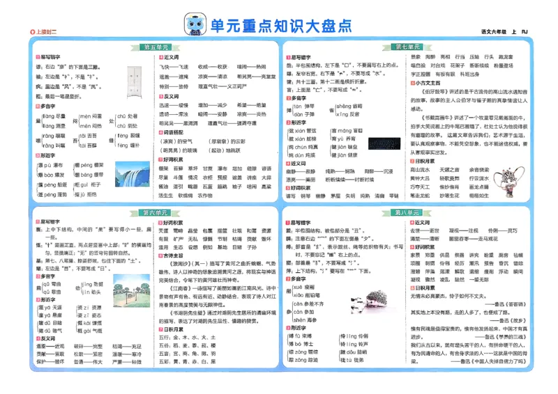 六年级语文上册人教版25秋《期末试卷》_25秋小学语数英习题试卷_语文_《期末试卷》语文1-6年级上册（25秋）