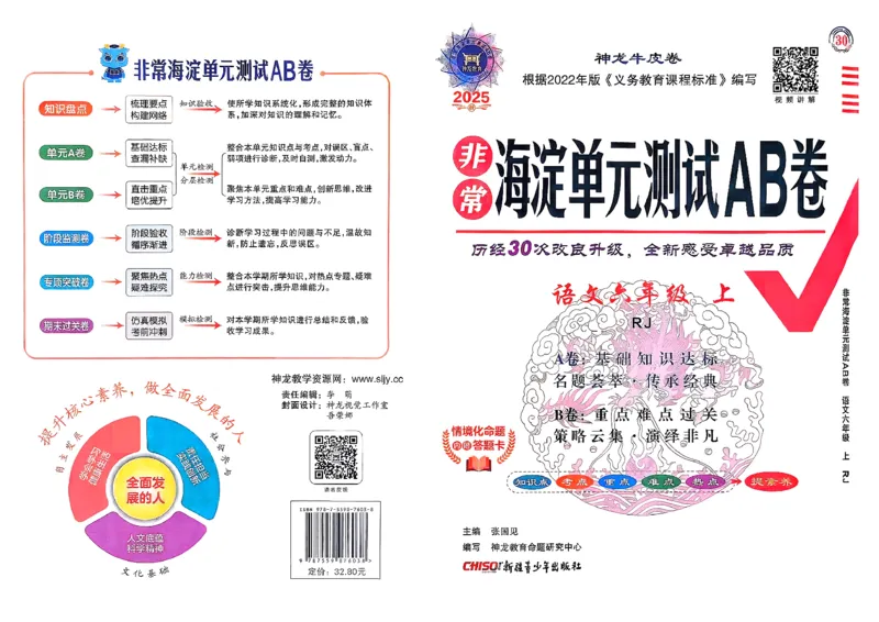 六年级语文上册人教版25秋《期末试卷》_25秋小学语数英习题试卷_语文_《期末试卷》语文1-6年级上册（25秋）
