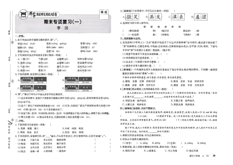 六年级语文上册人教版25秋《期末试卷》_25秋小学语数英习题试卷_语文_《期末试卷》语文1-6年级上册（25秋）