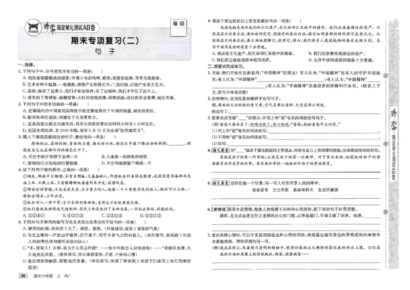 六年级语文上册人教版25秋《期末试卷》_25秋小学语数英习题试卷_语文_《期末试卷》语文1-6年级上册（25秋）