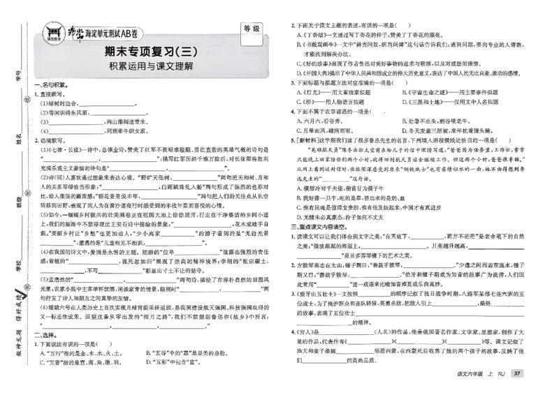 六年级语文上册人教版25秋《期末试卷》_25秋小学语数英习题试卷_语文_《期末试卷》语文1-6年级上册（25秋）