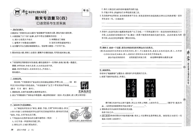 六年级语文上册人教版25秋《期末试卷》_25秋小学语数英习题试卷_语文_《期末试卷》语文1-6年级上册（25秋）