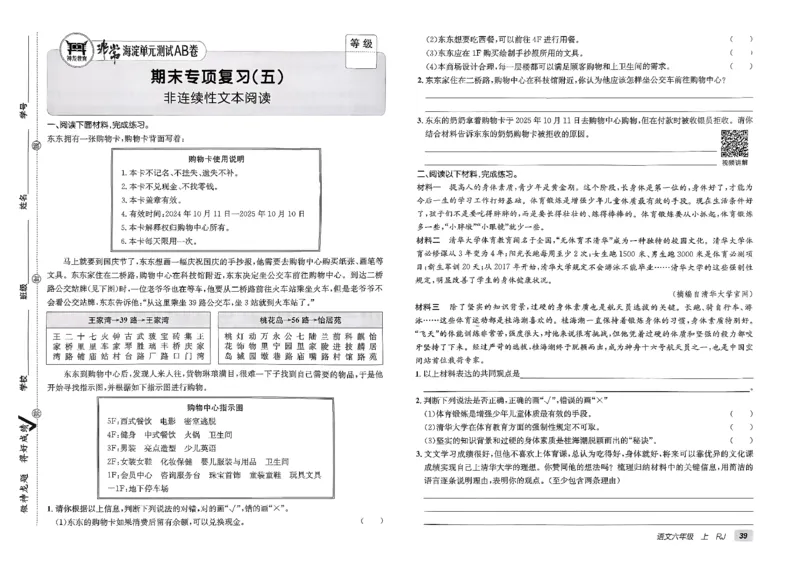 六年级语文上册人教版25秋《期末试卷》_25秋小学语数英习题试卷_语文_《期末试卷》语文1-6年级上册（25秋）