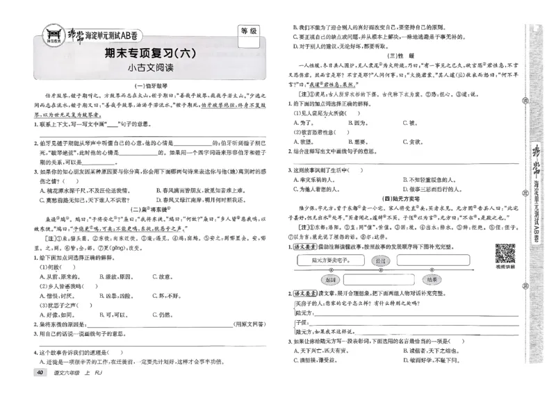 六年级语文上册人教版25秋《期末试卷》_25秋小学语数英习题试卷_语文_《期末试卷》语文1-6年级上册（25秋）