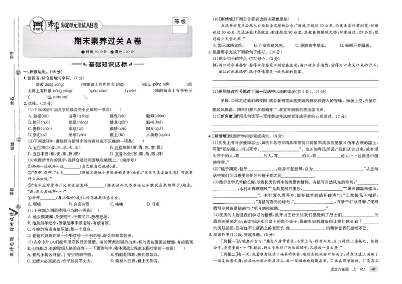 六年级语文上册人教版25秋《期末试卷》_25秋小学语数英习题试卷_语文_《期末试卷》语文1-6年级上册（25秋）
