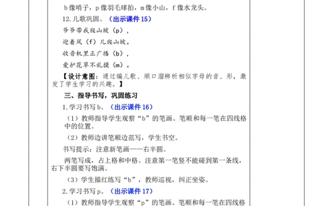汉语拼音3bpmf优质版教案_25秋七彩课堂统编版语文一年级上册教学资源包_七彩课堂统编版语文一年级上册教案_优质版教案_第二单元