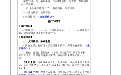 汉语拼音3bpmf优质版教案_25秋七彩课堂统编版语文一年级上册教学资源包_七彩课堂统编版语文一年级上册教案_优质版教案_第二单元