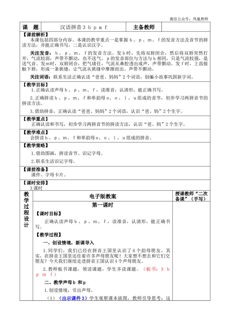 汉语拼音3bpmf优质版教案_25秋七彩课堂统编版语文一年级上册教学资源包_七彩课堂统编版语文一年级上册教案_优质版教案_第二单元