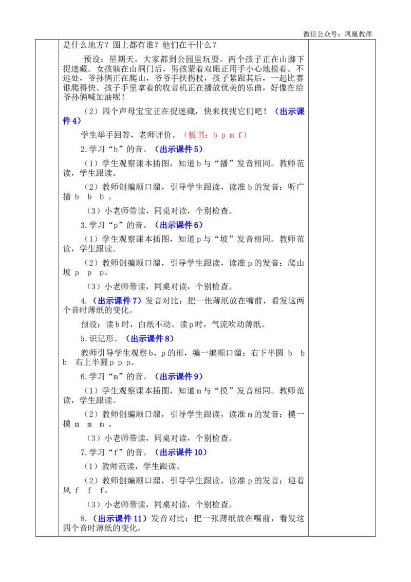 汉语拼音3bpmf优质版教案_25秋七彩课堂统编版语文一年级上册教学资源包_七彩课堂统编版语文一年级上册教案_优质版教案_第二单元