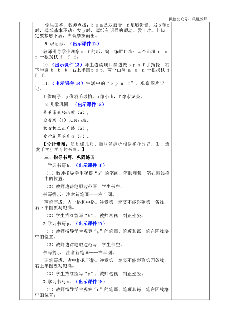 汉语拼音3bpmf优质版教案_25秋七彩课堂统编版语文一年级上册教学资源包_七彩课堂统编版语文一年级上册教案_优质版教案_第二单元