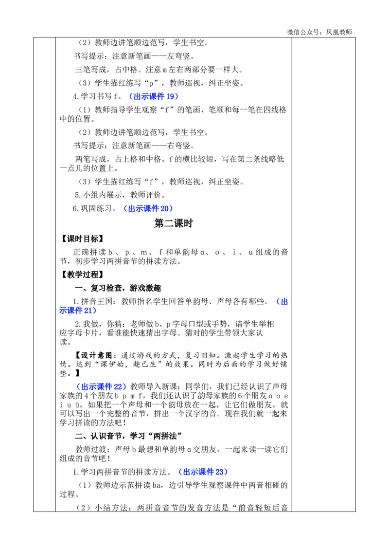 汉语拼音3bpmf优质版教案_25秋七彩课堂统编版语文一年级上册教学资源包_七彩课堂统编版语文一年级上册教案_优质版教案_第二单元