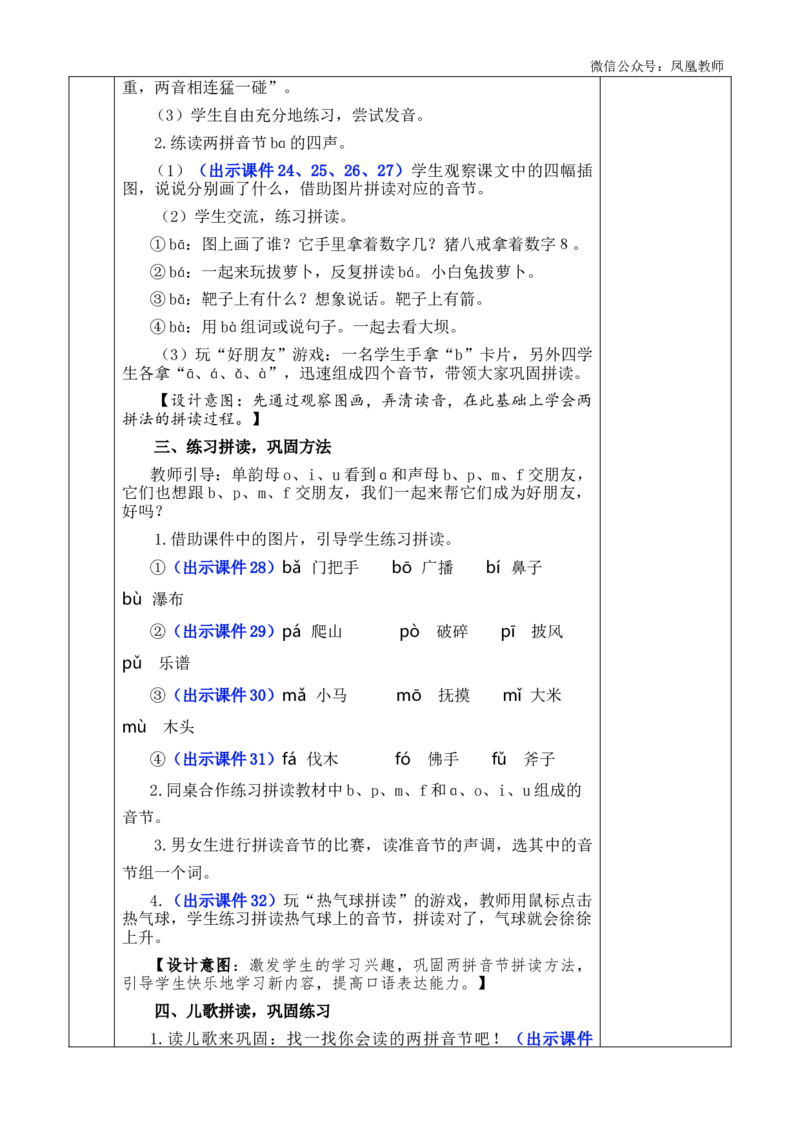 汉语拼音3bpmf优质版教案_25秋七彩课堂统编版语文一年级上册教学资源包_七彩课堂统编版语文一年级上册教案_优质版教案_第二单元