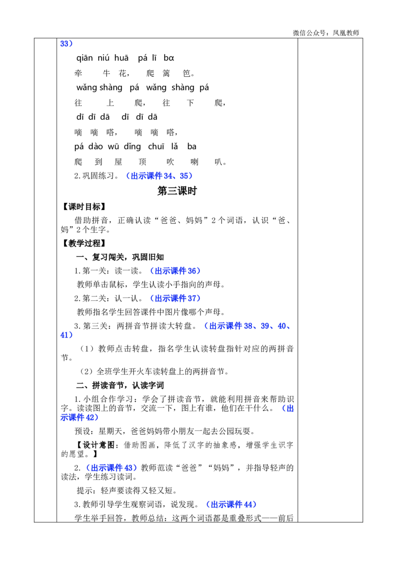 汉语拼音3bpmf优质版教案_25秋七彩课堂统编版语文一年级上册教学资源包_七彩课堂统编版语文一年级上册教案_优质版教案_第二单元