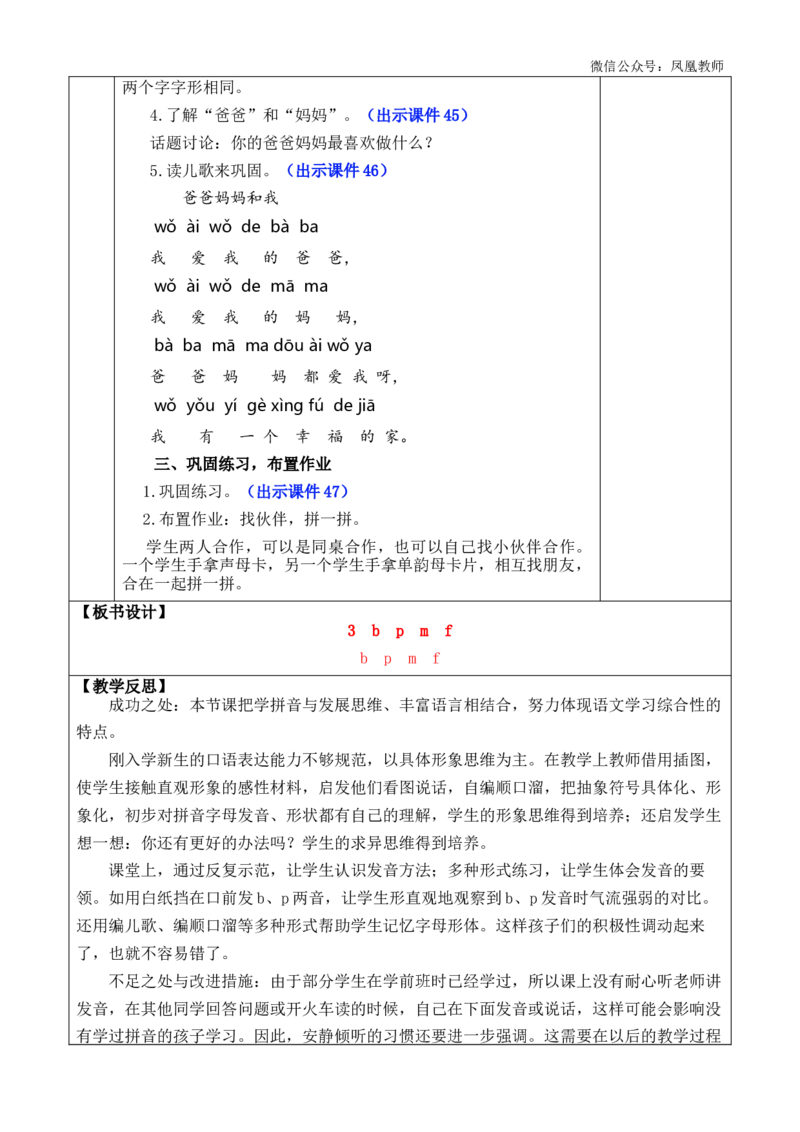 汉语拼音3bpmf优质版教案_25秋七彩课堂统编版语文一年级上册教学资源包_七彩课堂统编版语文一年级上册教案_优质版教案_第二单元