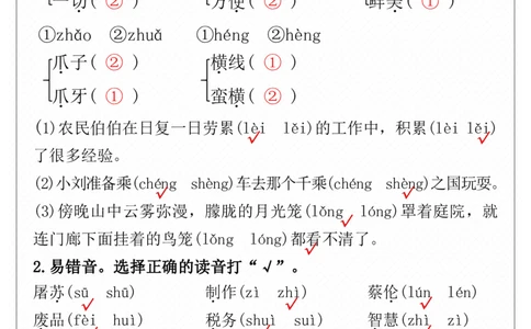 第三单元必考考点通关练-答案_三年级上下册资料_小学三年级学习资料-25年更新版_3-02、小学三年级语文下册_3-2-2、练习题、作业、试题、试卷_单元测试卷