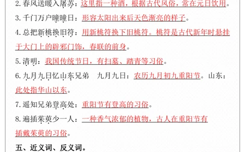 第三单元必考考点通关练-答案_三年级上下册资料_小学三年级学习资料-25年更新版_3-02、小学三年级语文下册_3-2-2、练习题、作业、试题、试卷_单元测试卷