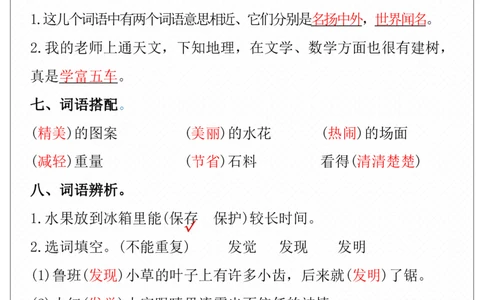 第三单元必考考点通关练-答案_三年级上下册资料_小学三年级学习资料-25年更新版_3-02、小学三年级语文下册_3-2-2、练习题、作业、试题、试卷_单元测试卷