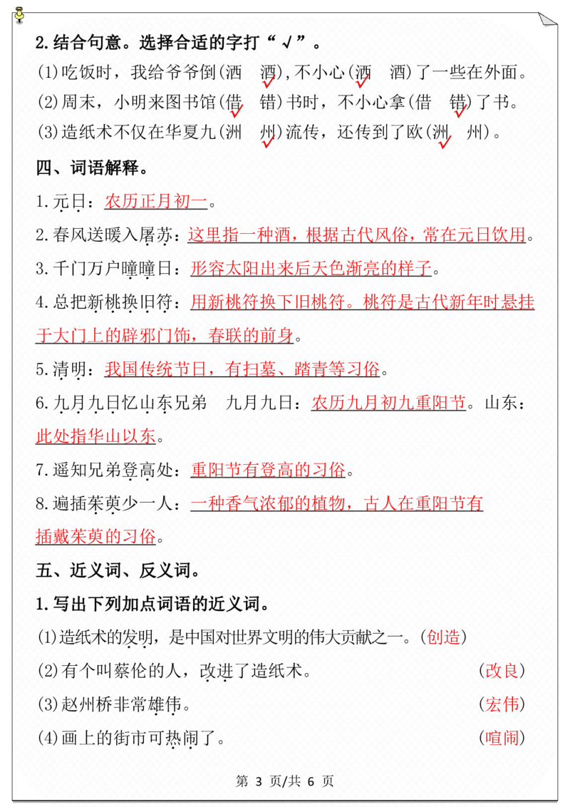 第三单元必考考点通关练-答案_三年级上下册资料_小学三年级学习资料-25年更新版_3-02、小学三年级语文下册_3-2-2、练习题、作业、试题、试卷_单元测试卷