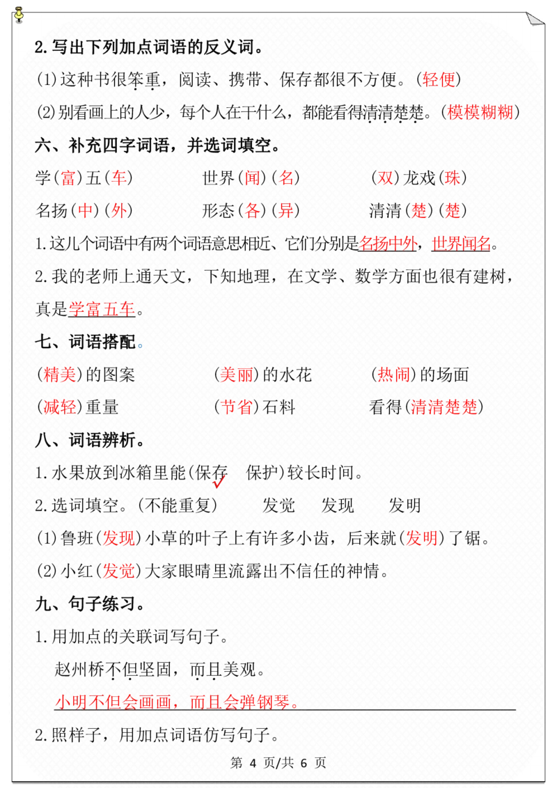 第三单元必考考点通关练-答案_三年级上下册资料_小学三年级学习资料-25年更新版_3-02、小学三年级语文下册_3-2-2、练习题、作业、试题、试卷_单元测试卷