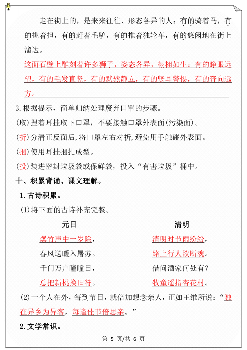 第三单元必考考点通关练-答案_三年级上下册资料_小学三年级学习资料-25年更新版_3-02、小学三年级语文下册_3-2-2、练习题、作业、试题、试卷_单元测试卷