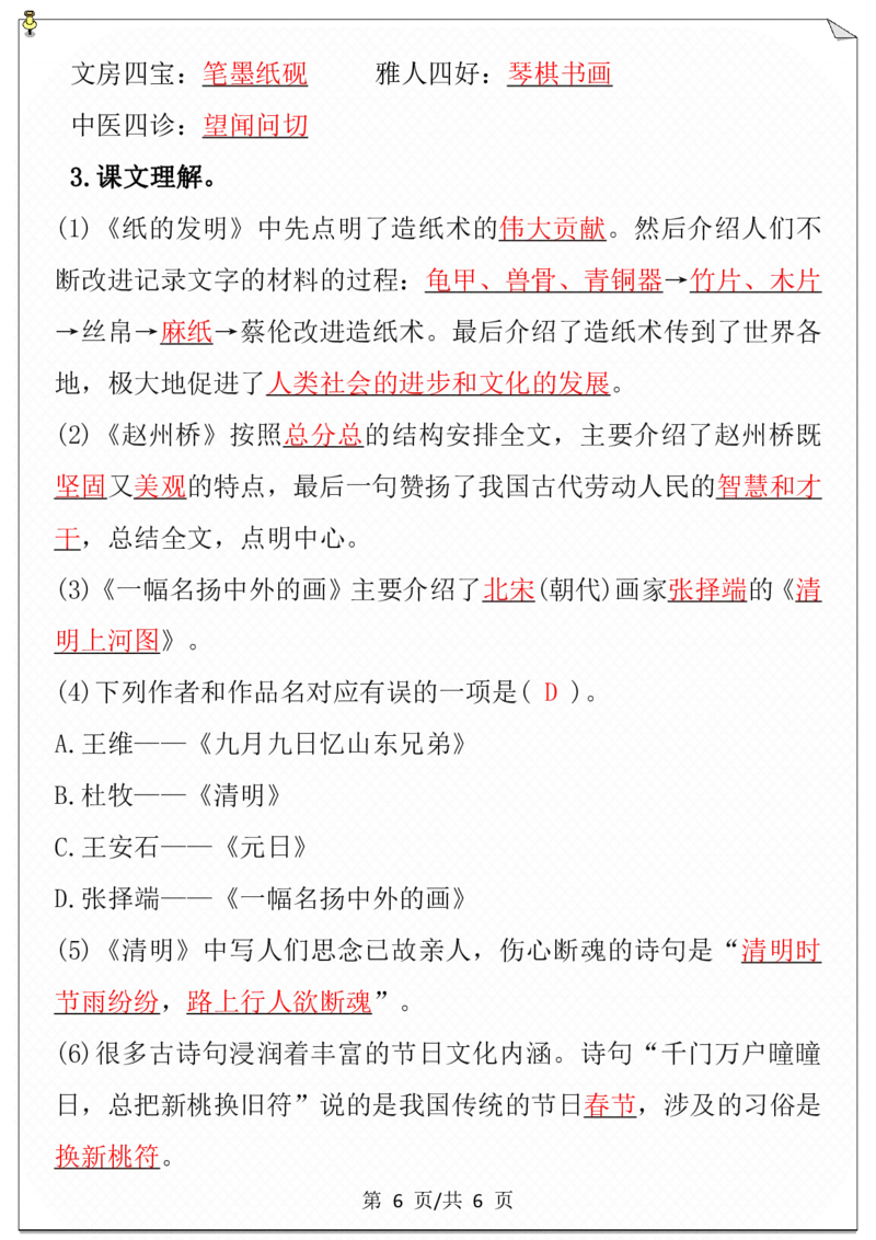 第三单元必考考点通关练-答案_三年级上下册资料_小学三年级学习资料-25年更新版_3-02、小学三年级语文下册_3-2-2、练习题、作业、试题、试卷_单元测试卷