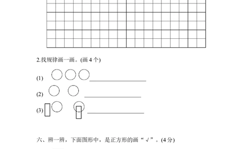 苏教版小学一年级下册-第二单元达标测试卷_一年级上下册资料_一年级上语数英上下册学习资料_3-6-4、小学一年级数学下册_苏教版_3、单元测试卷