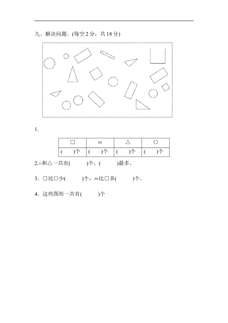 苏教版小学一年级下册-第二单元达标测试卷_一年级上下册资料_一年级上语数英上下册学习资料_3-6-4、小学一年级数学下册_苏教版_3、单元测试卷