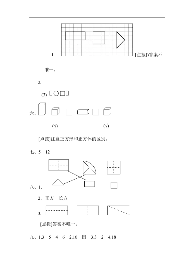 苏教版小学一年级下册-第二单元达标测试卷_一年级上下册资料_一年级上语数英上下册学习资料_3-6-4、小学一年级数学下册_苏教版_3、单元测试卷