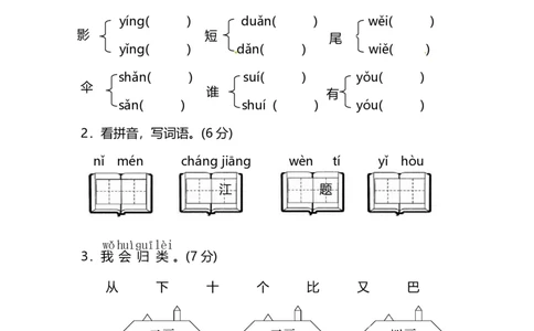 第6单元达标检测卷_一年级上下册资料_一年级上语数英上下册学习资料_3-6-1、小学一年级语文上册_统编、部编、人教（语文全国统一只有一个版）_3、单元测试卷