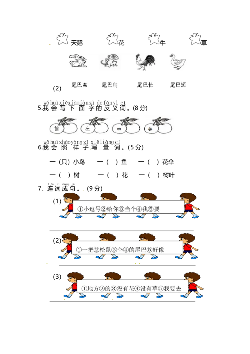 第6单元达标检测卷_一年级上下册资料_一年级上语数英上下册学习资料_3-6-1、小学一年级语文上册_统编、部编、人教（语文全国统一只有一个版）_3、单元测试卷