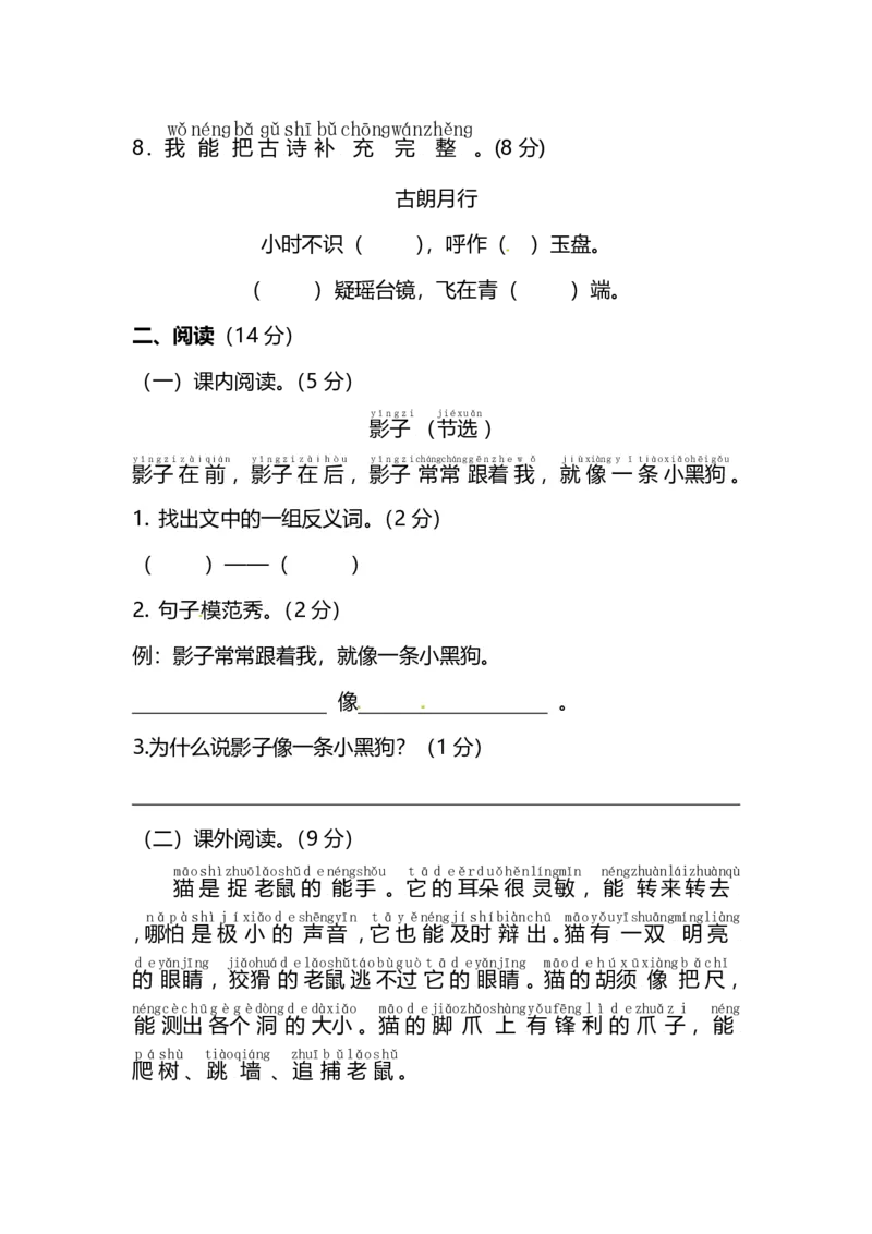 第6单元达标检测卷_一年级上下册资料_一年级上语数英上下册学习资料_3-6-1、小学一年级语文上册_统编、部编、人教（语文全国统一只有一个版）_3、单元测试卷