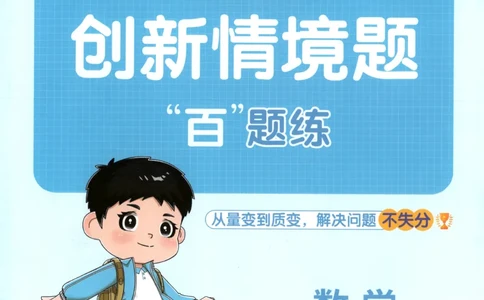 情境题_25秋小学语数英习题试卷_数学_苏教版_阳光同学计算小达人苏教25年上册1-6_阳光同学计算小达人SJ5上