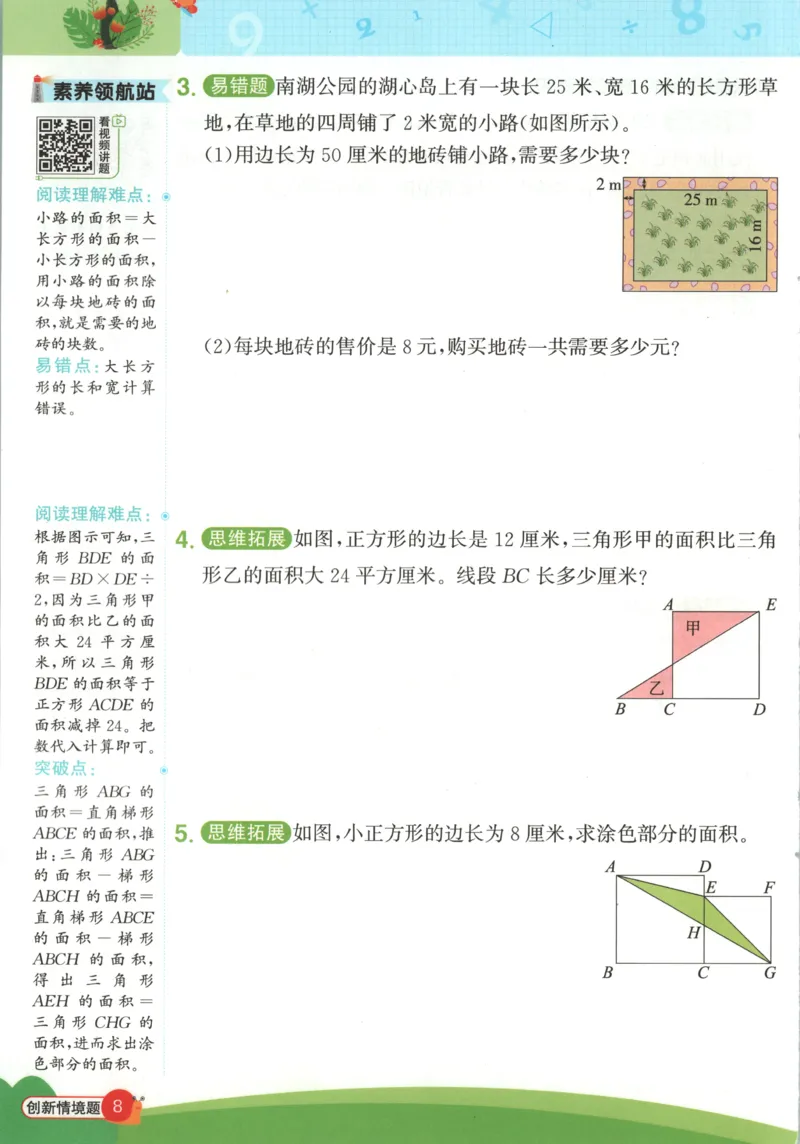 情境题_25秋小学语数英习题试卷_数学_苏教版_阳光同学计算小达人苏教25年上册1-6_阳光同学计算小达人SJ5上