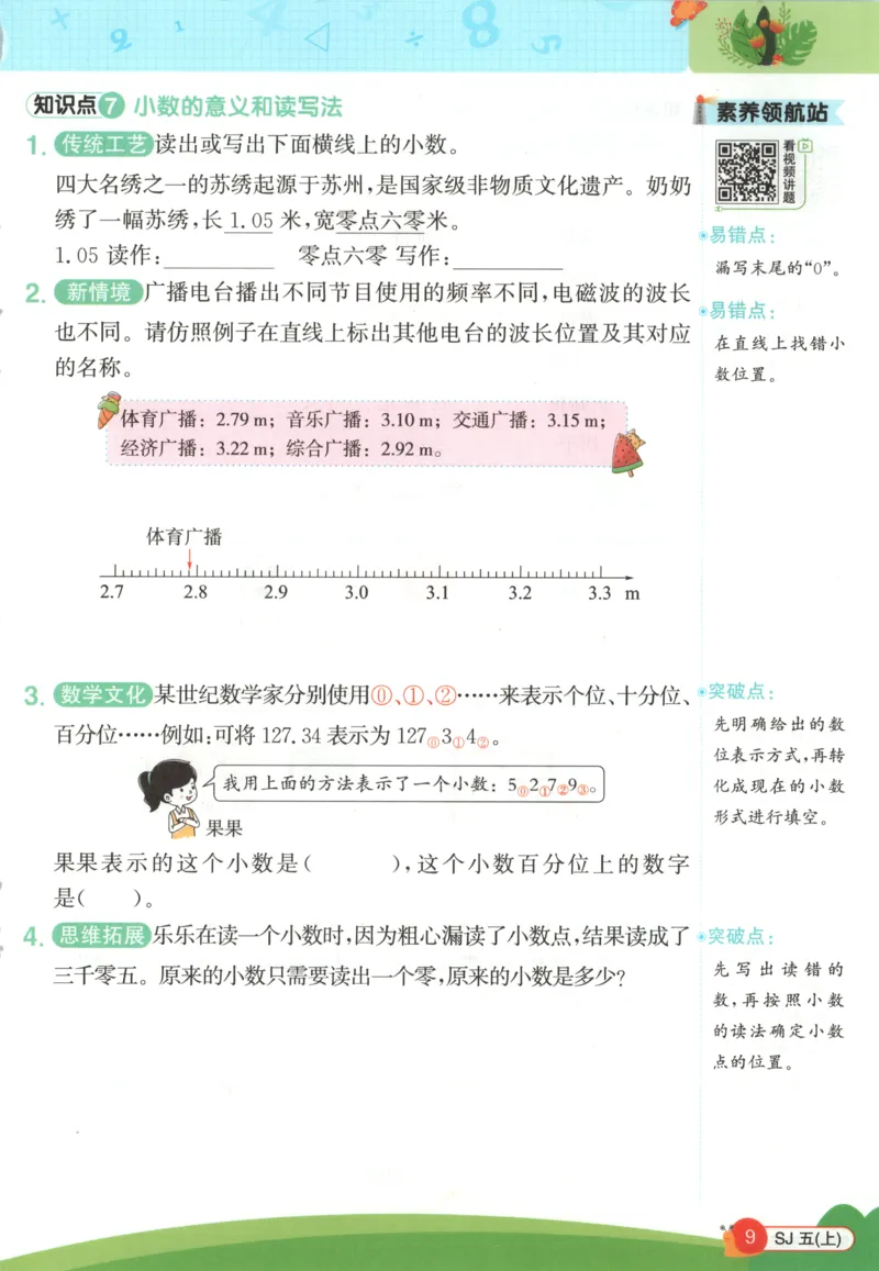 情境题_25秋小学语数英习题试卷_数学_苏教版_阳光同学计算小达人苏教25年上册1-6_阳光同学计算小达人SJ5上